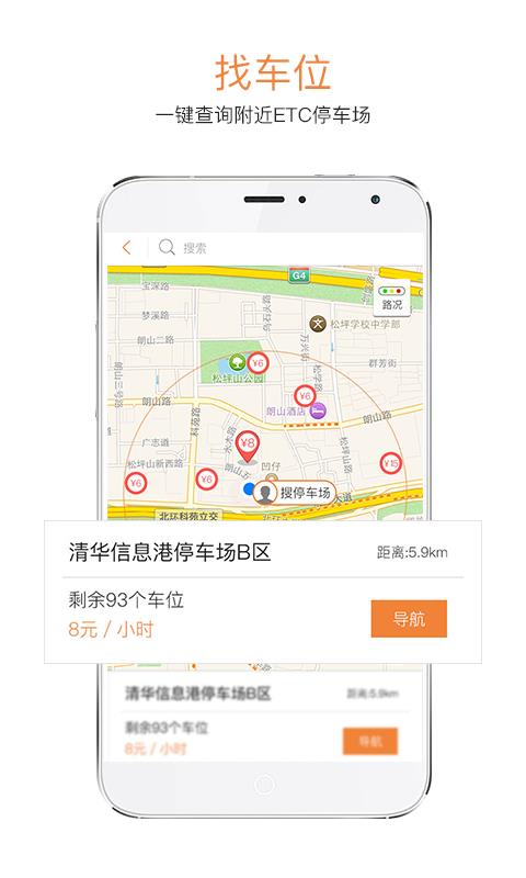 贝壳停车  v1.6.1图2