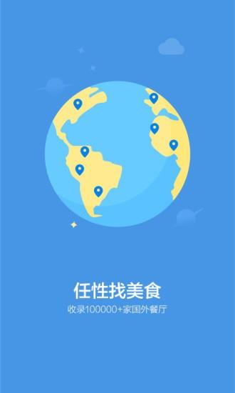 舌尖旅行  v1.4.1图2