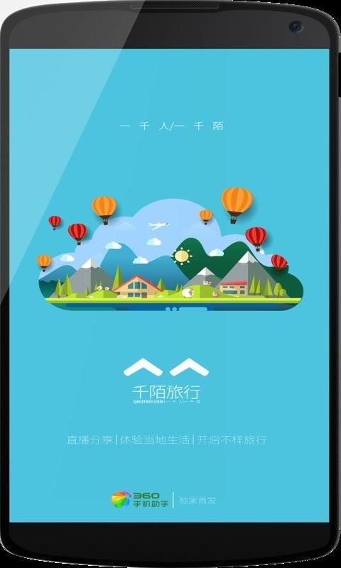 千陌旅行  v2.2.0图1