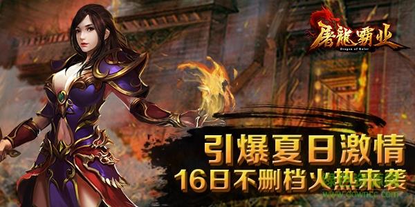 果安屠龙霸业  v1.0.8图2