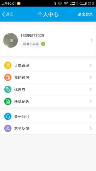 卫蓝出行  v1.0.2.0401图1