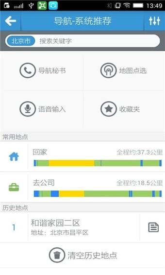 天翼导航  v4.6.2图3