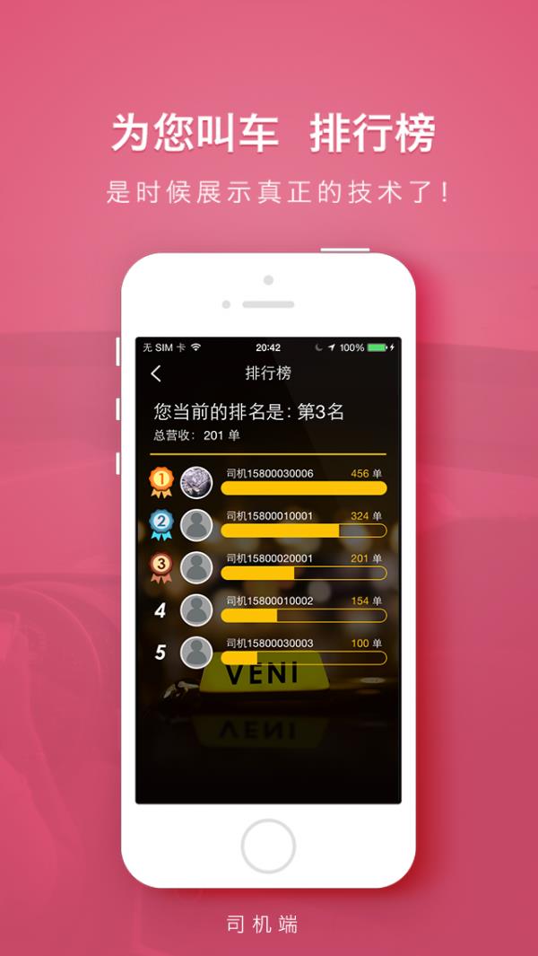 VeniTaxi司机端  v1.6.1图5