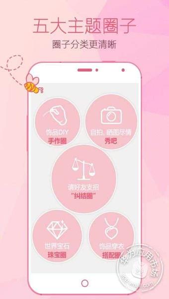 花蜜安卓版  v1.9.0图2