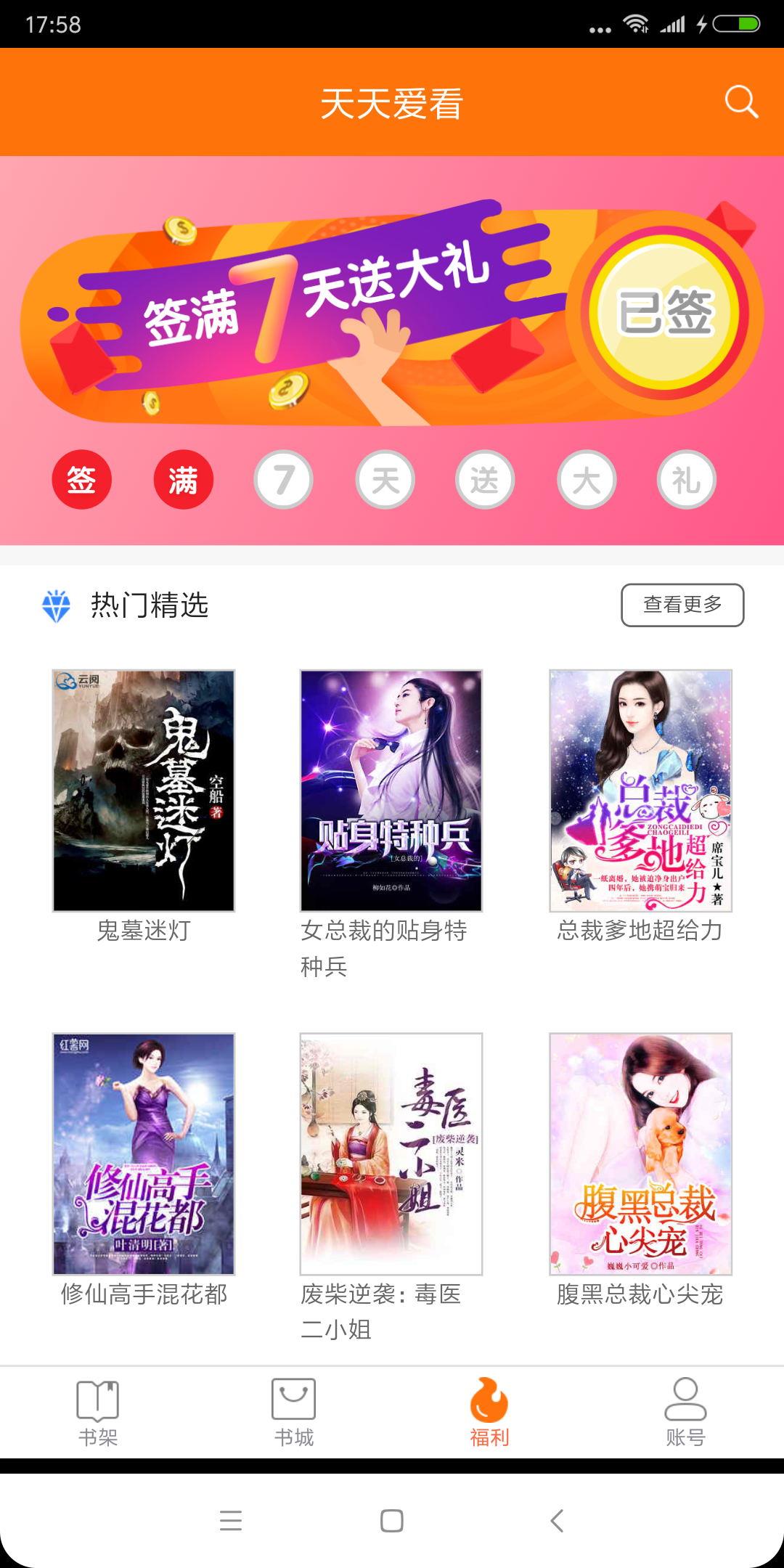 天天爱看  v3.2.2图2