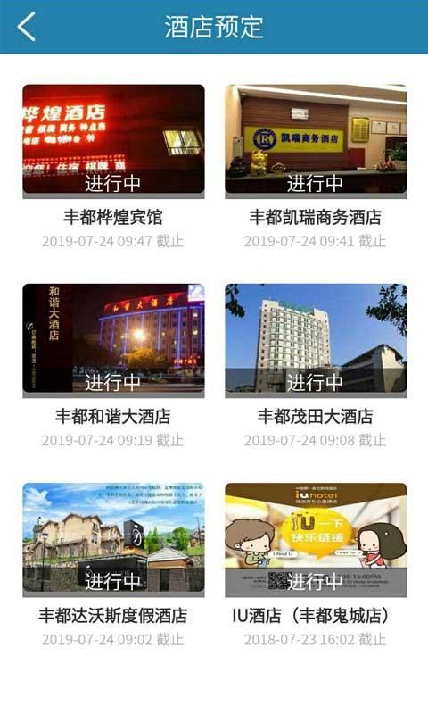 丰都旅游平台  v1.0图3