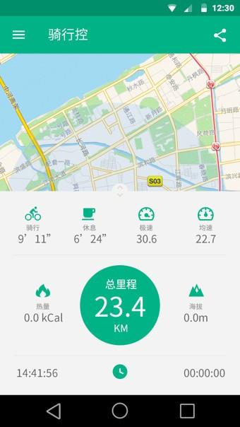 骑行控  v1.0.3图4