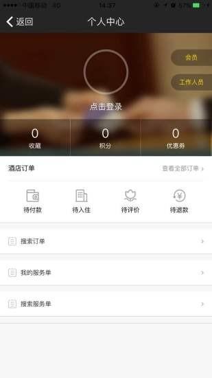 碧桂园酒店  v1.7图1