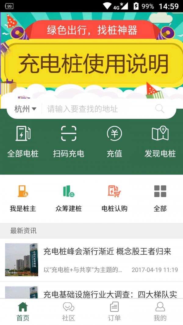 电车管家  v1.1图1