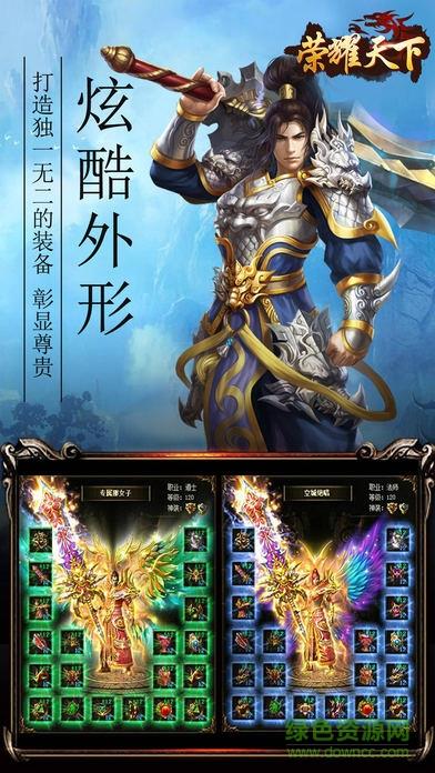 榮耀天下  v1.0.2圖1