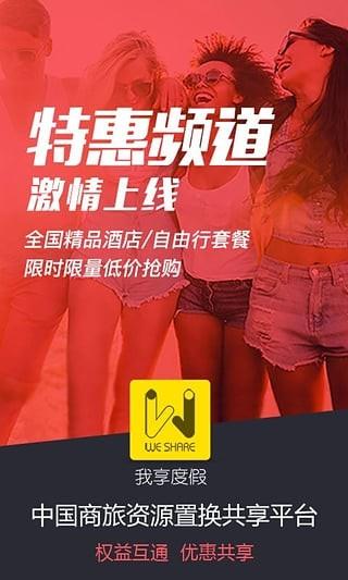 我享度假  v4.5.0图2