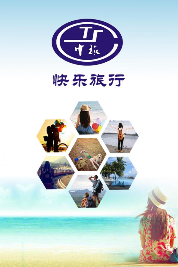 快乐旅行  v1.0图1