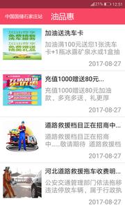 油品惠  v1.6图2