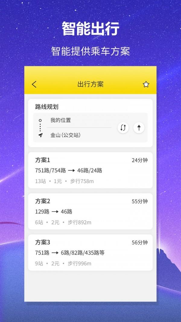 口袋公交  v1.1.6图4