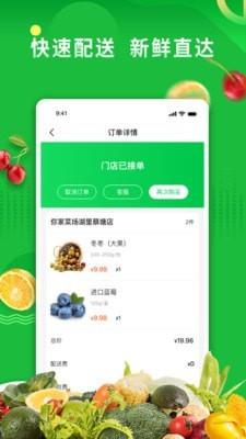 你家菜场  v2.0.0图4