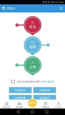 菏易行  v1.2.12图3