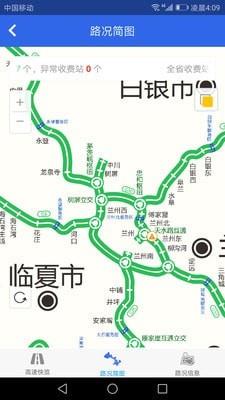 甘肃高速  v1.5.2图3