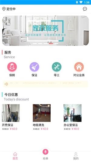 5A家政  v2.1.2图2