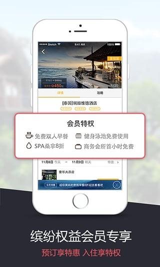 我享度假  v4.5.0图5