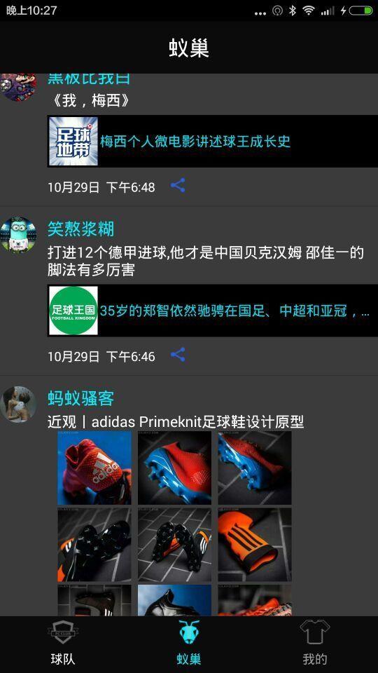 蚂蚁足球  v2.0.3图4