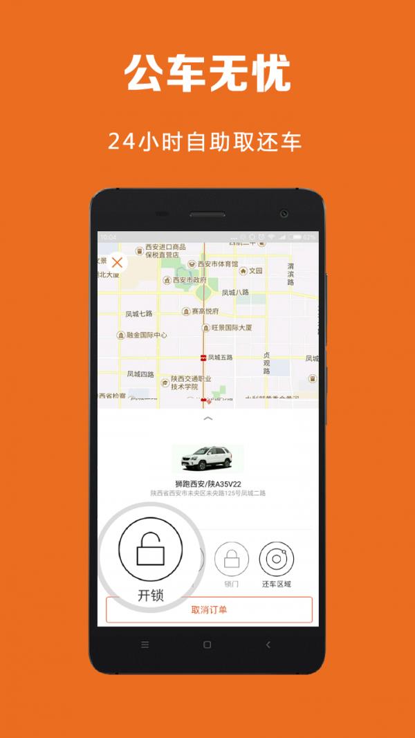 公车无忧  v2.2.0图2