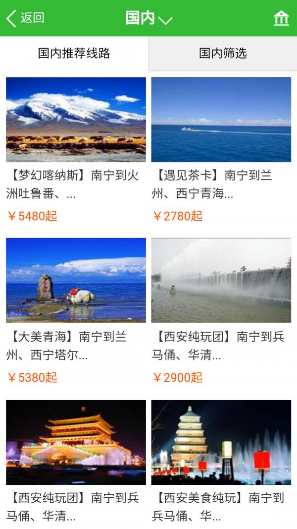 快乐旅行  v1.0图3