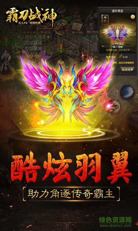 霸刀战神九游版  v2.0图3