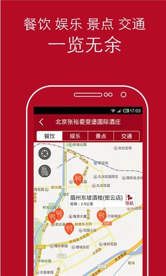 去哪儿酒店  v1.1.4图2