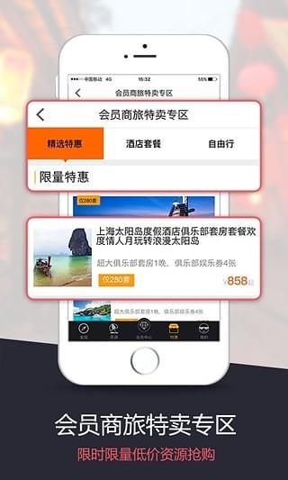 我享度假  v4.5.0图3