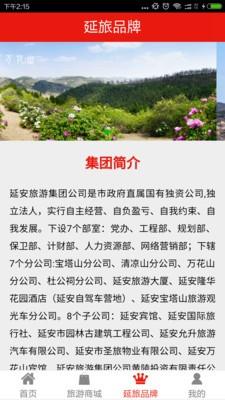 智慧延旅  v1.0图3