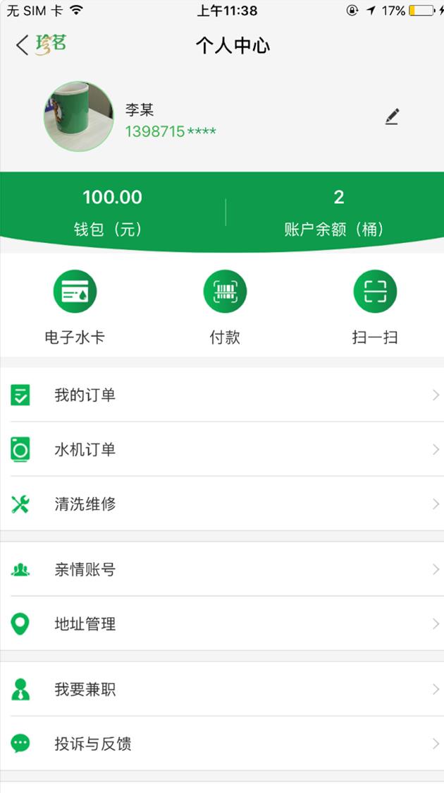 珍茗  v4.1图3