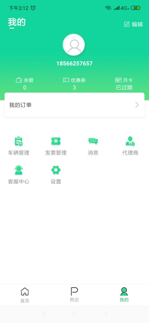 掌上车秘  v3.4.2图5