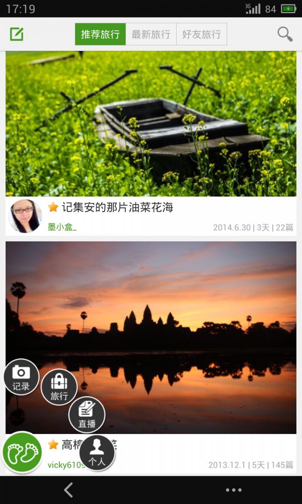 旅行笔记  v3.4.1图1