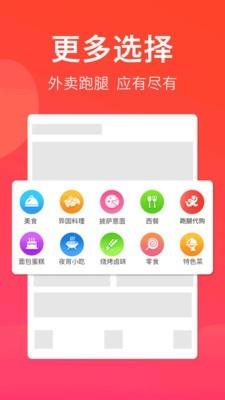 平头哥外卖  v19.11.18.0图1