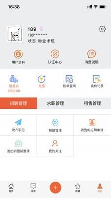 万昊淘聘  v0.6.14图3