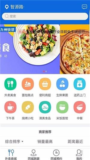 九州快帮  v10.6.2图4