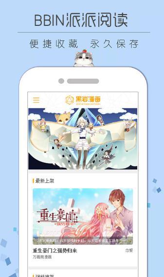 BBIN派派阅读App安卓版  v0.0.1图1