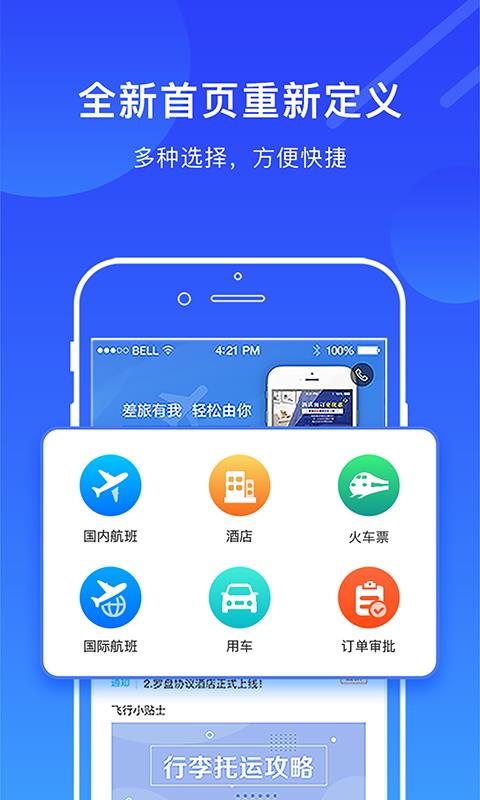 罗盘商旅  v2.0.0图1