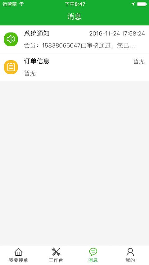 螺丝刀师傅端  v2.1.8图1