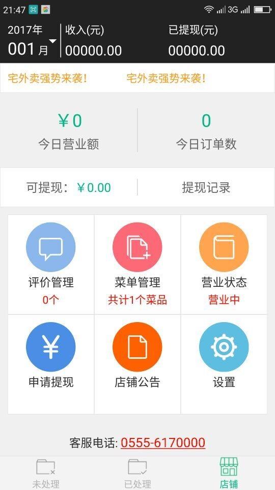 宅外卖商家版  v1.0图2