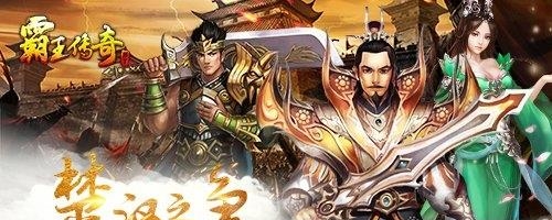 霸王传奇bt版  v1.2.5图1