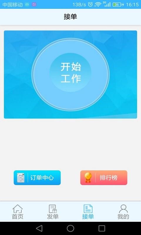 闪电跑腿  v1.0图3