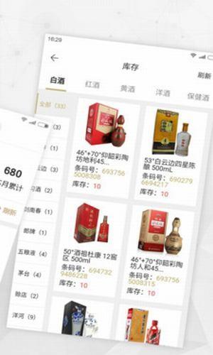 酒蚂蚁配送端  v2.0.924.7图2