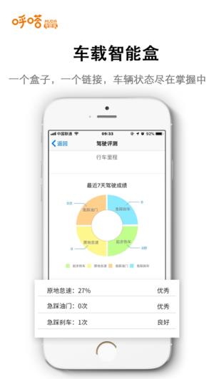 呼嗒车管家  v1.1.0图2