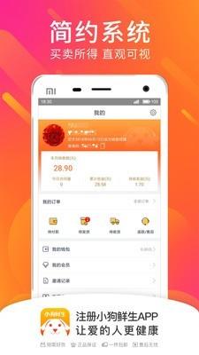 小狗鲜生商城  v1.3.9图5