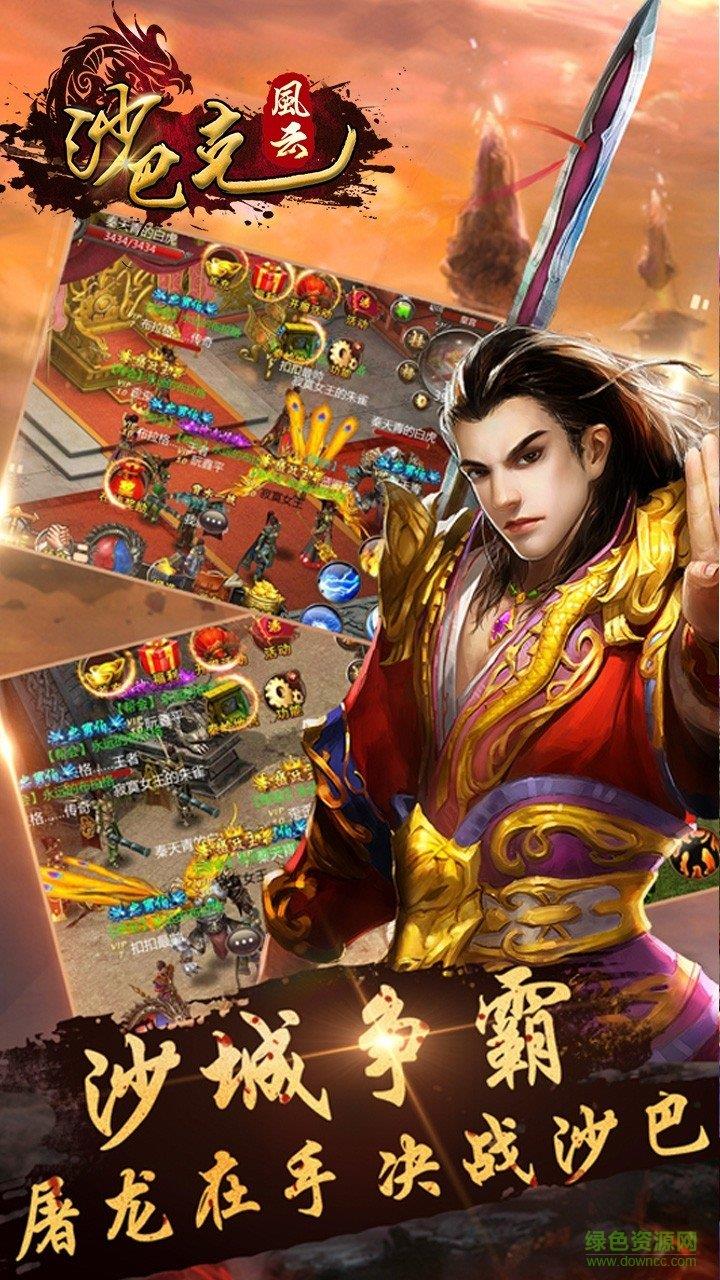 沙巴克风云手机版  v4.2.4图1