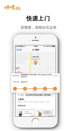 呼嗒车管家  v1.1.0图3