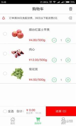 阿鲜网  v1.1.9图4