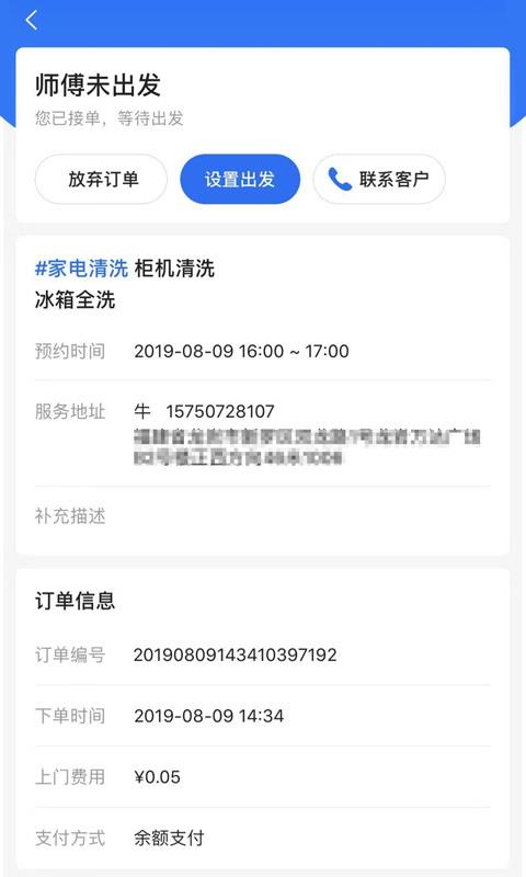 快修手师傅端  v2.3图3