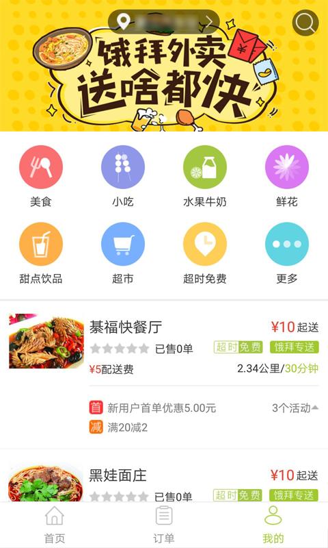 饿拜外卖  v2.3.1图1